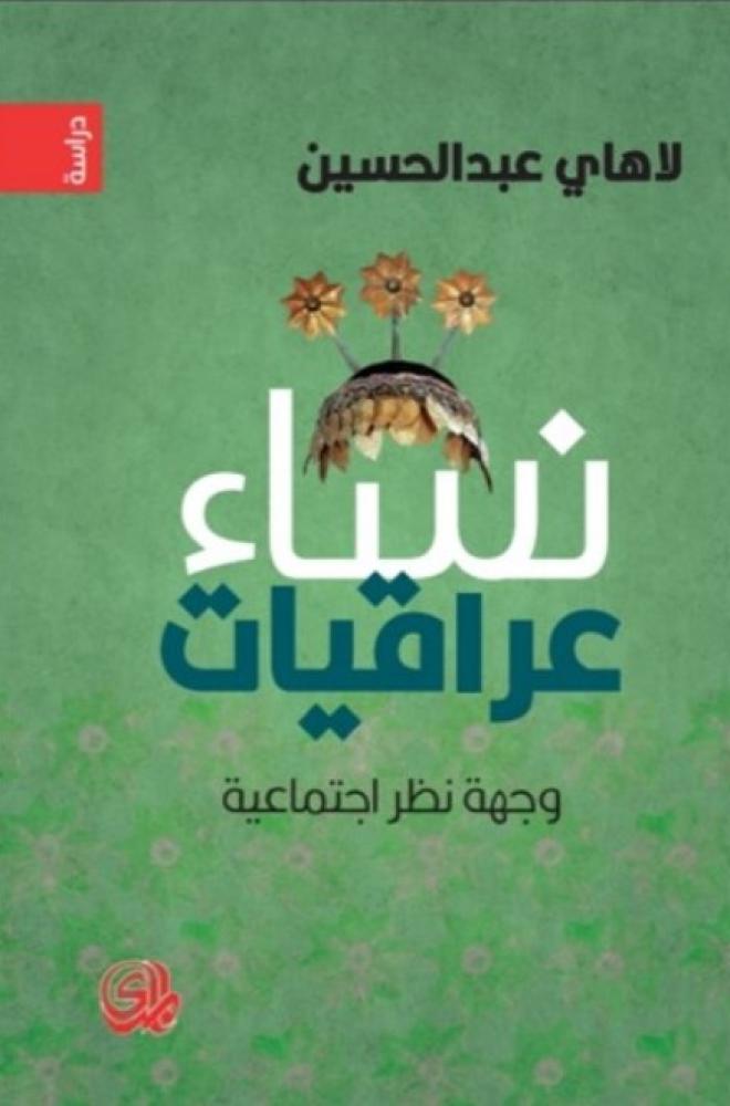Iraqi women social perspective