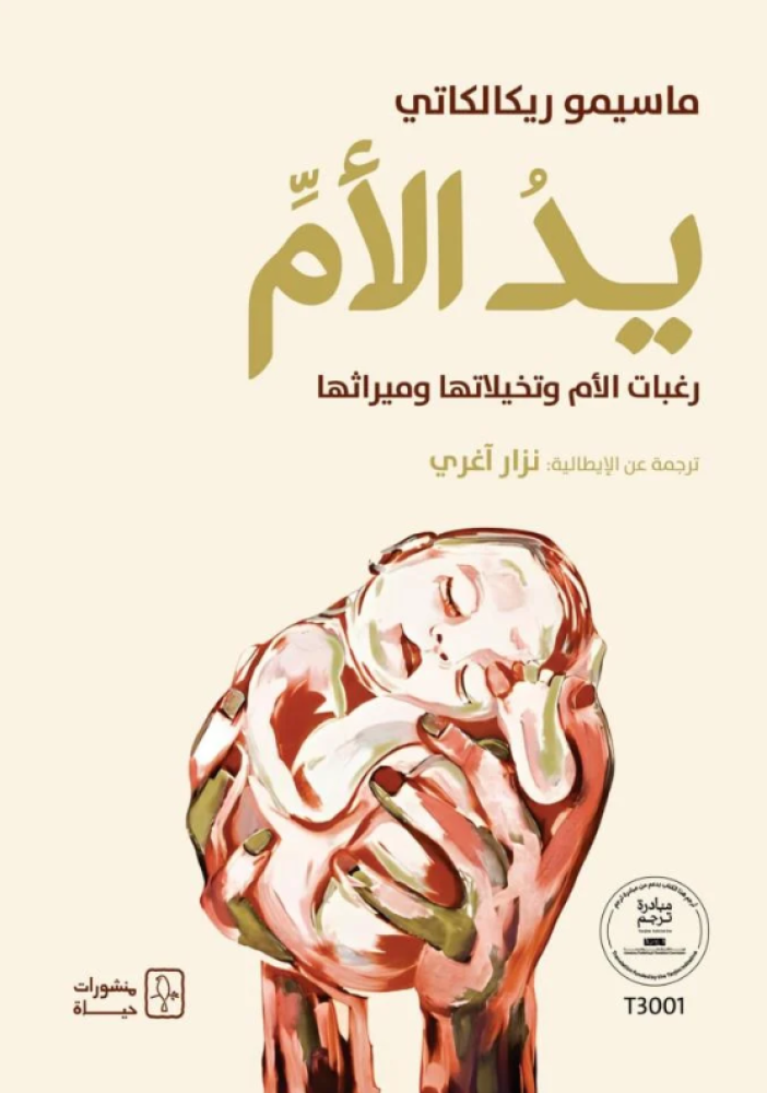 يد الأم