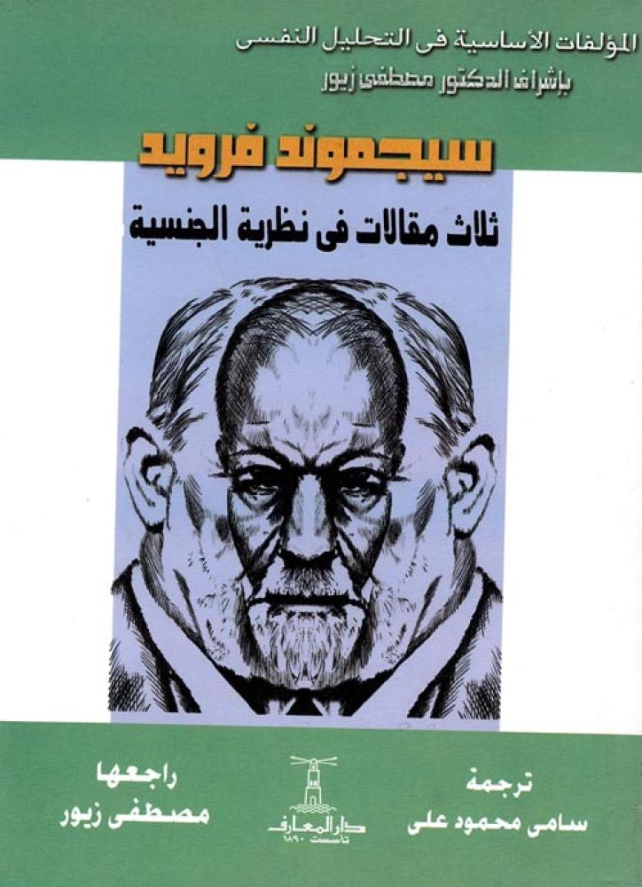 Three articles on the theory of nationality