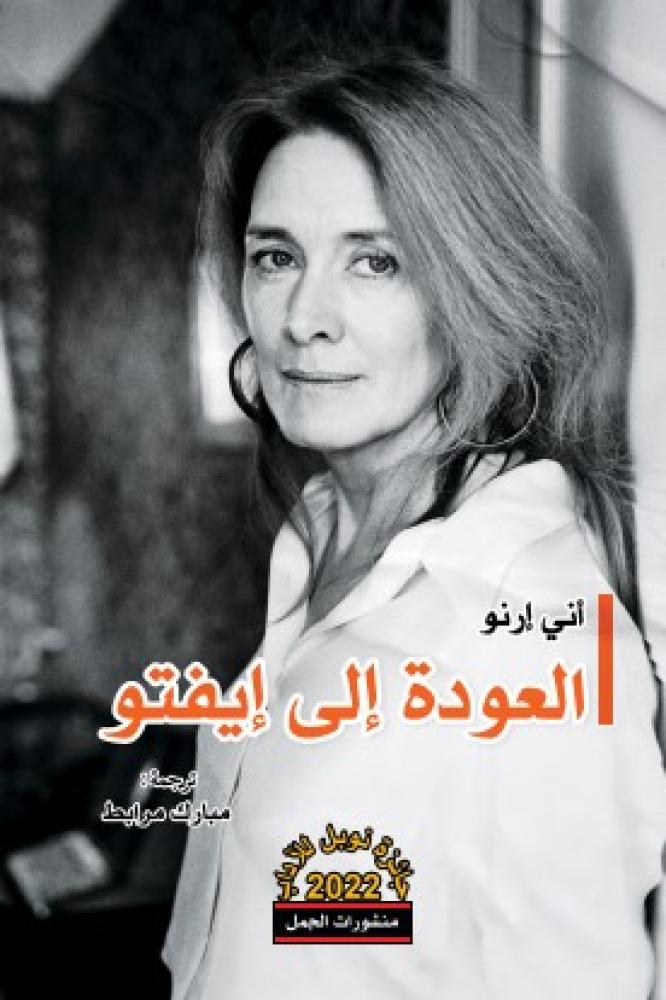 العودة إلى إيفتو