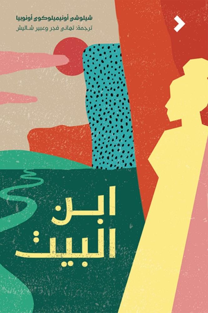ابن البيت