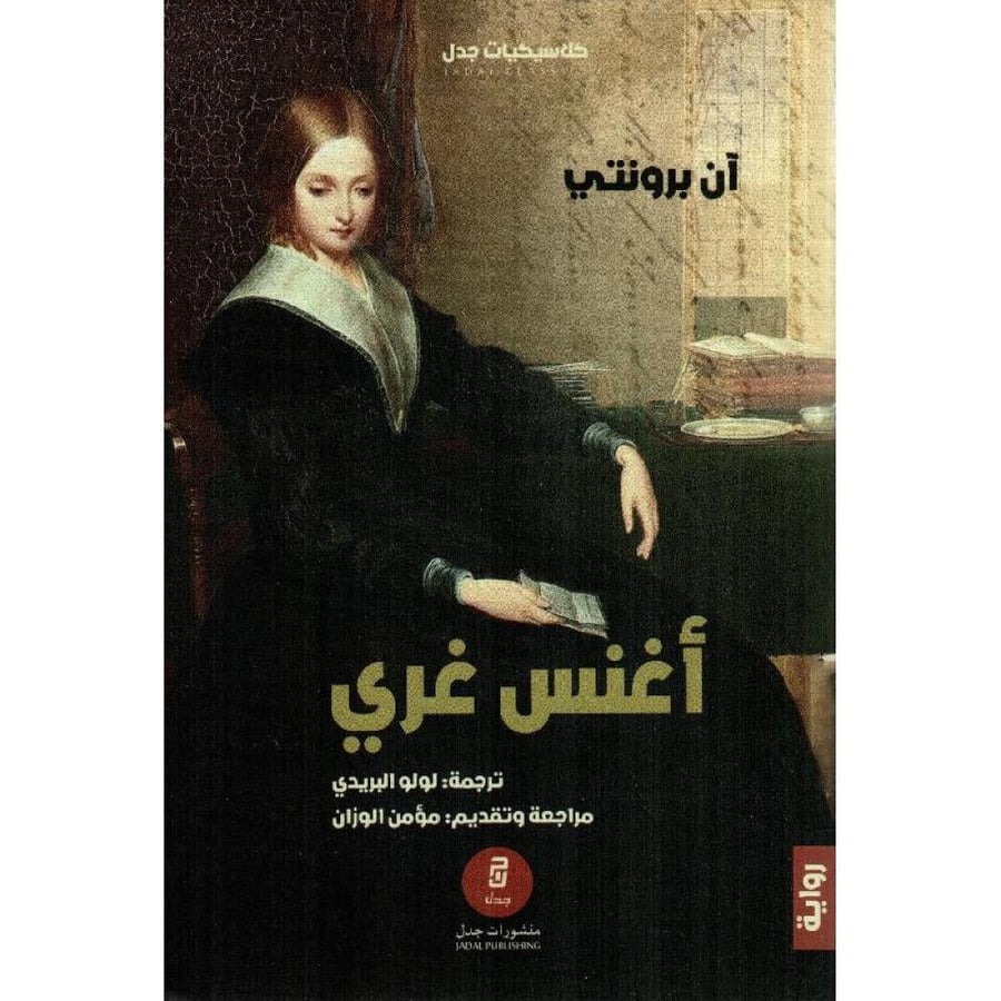 أغنس غري