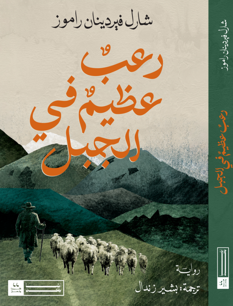 رعب عظيم