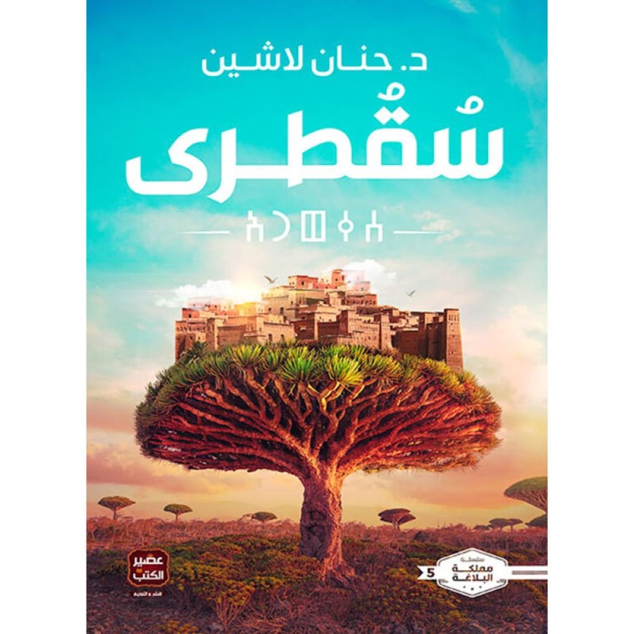 سقطرى
