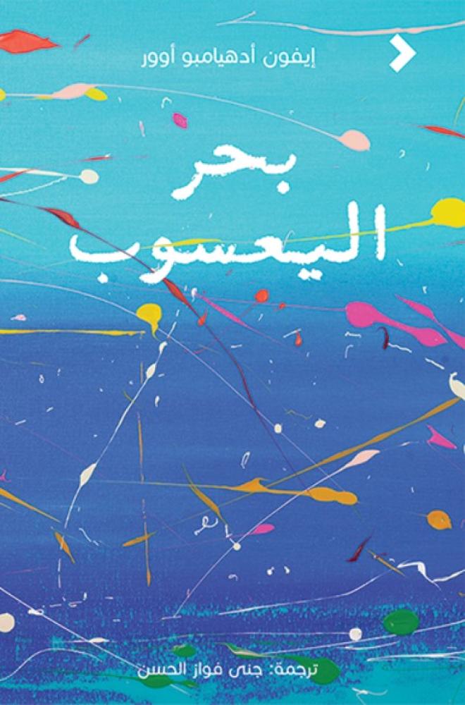 بحر اليعسوب