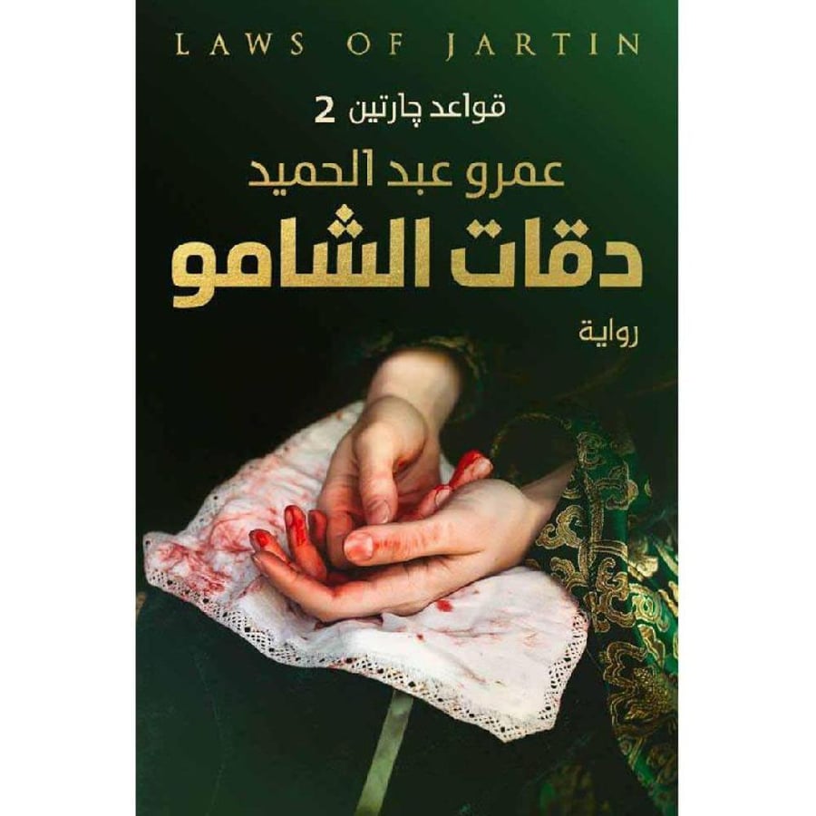دقات الشامو