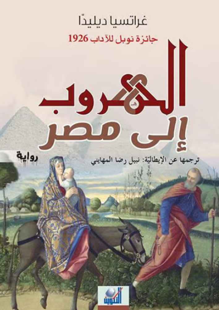 Escape to Egypt