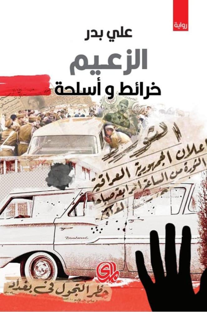 الزعيم خرائط وأسلحة