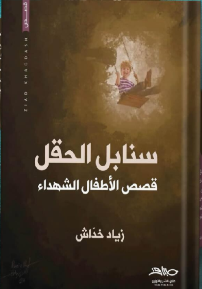سنابل الحقل