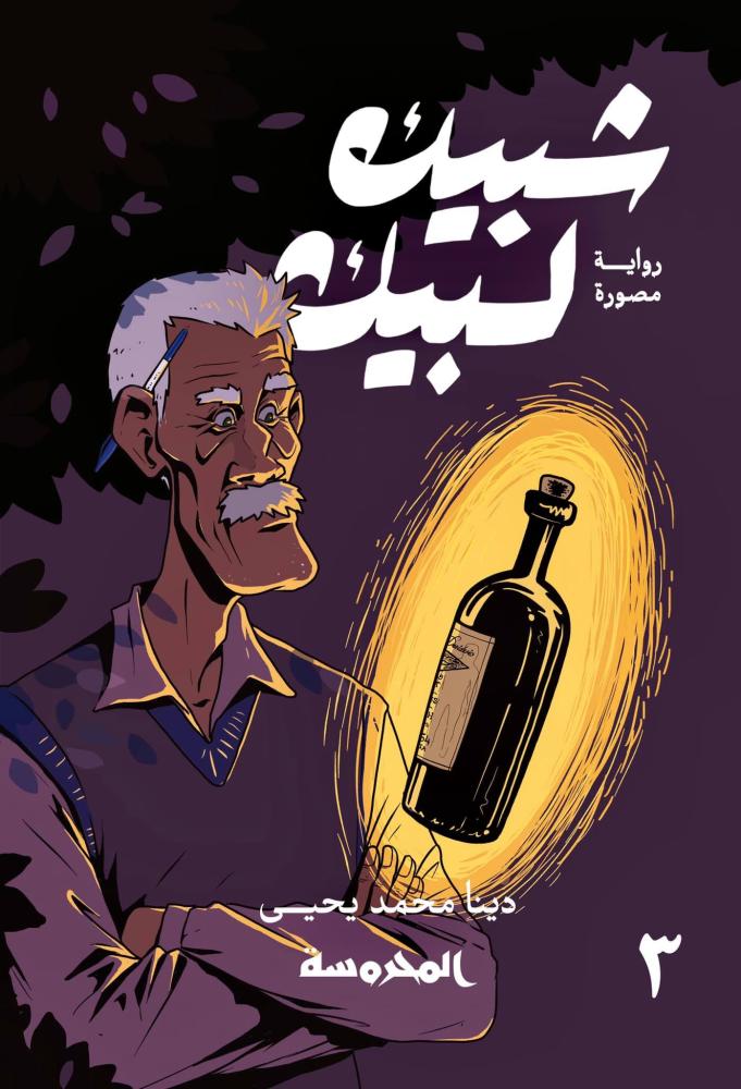 Shabik Labik J3