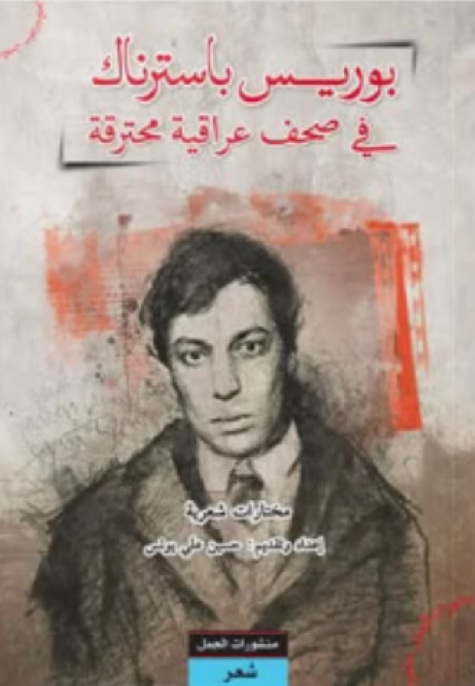 في صحف عراقية محترقة