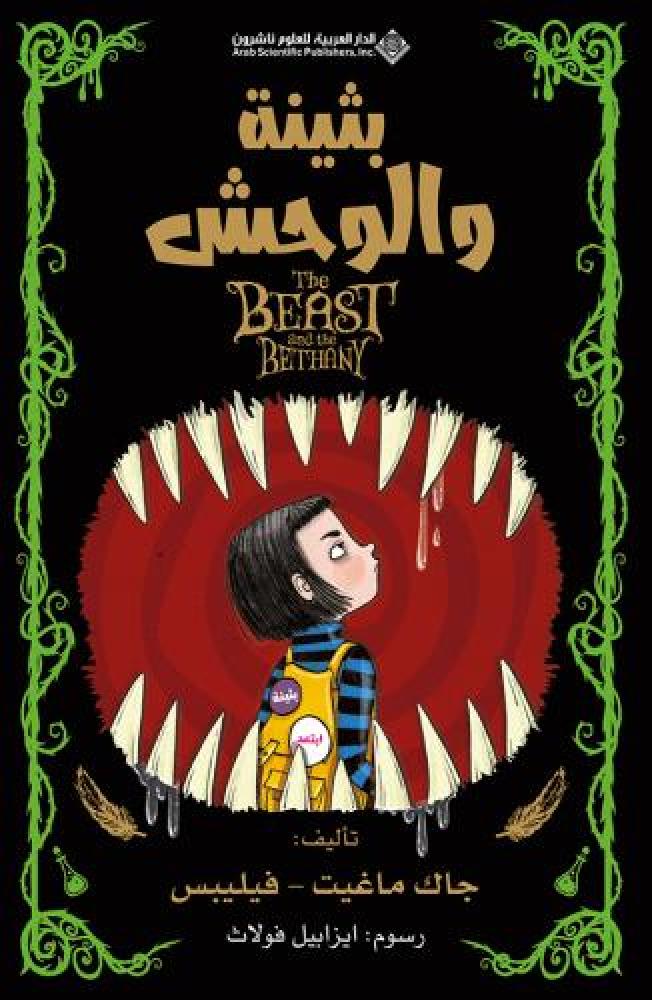 Buthaina and the Beast