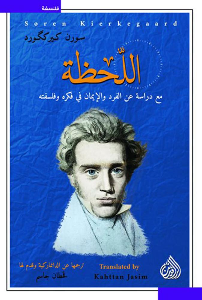 The moment with a study about the individual and faith in his thought and philosophy