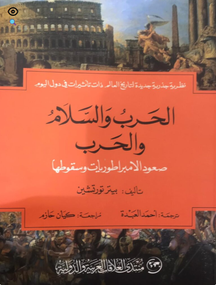 الحرب والسلام والحرب