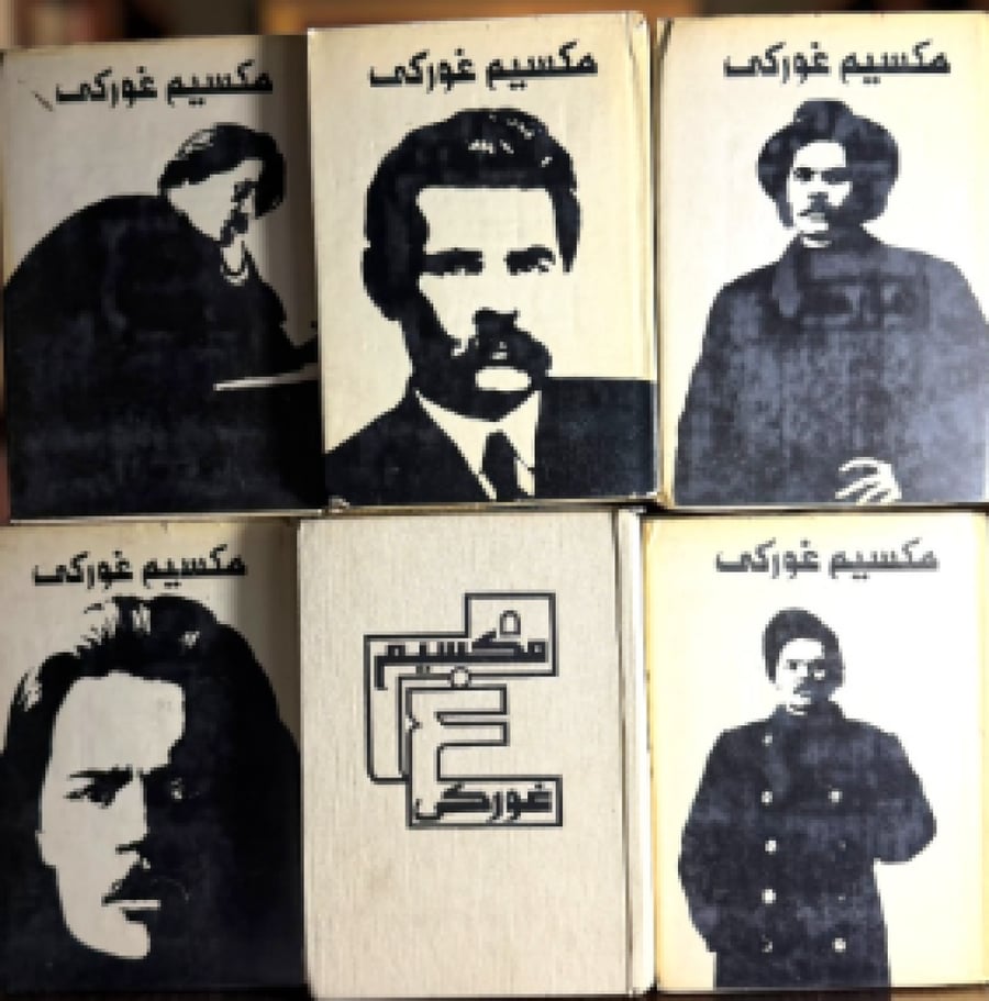 مكسيم غوركي المجلد الثالث