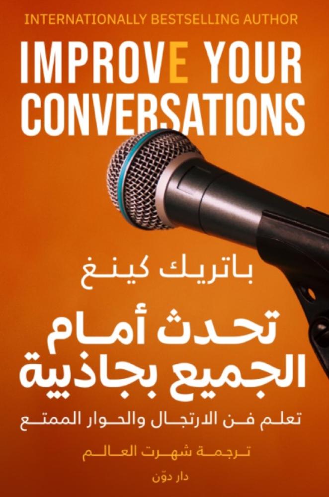 تحدث أمام الجميع بجاذبية