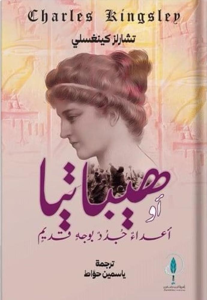 Hypatia or new enemies with an old face