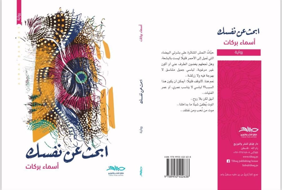 أبحث عن نفسك