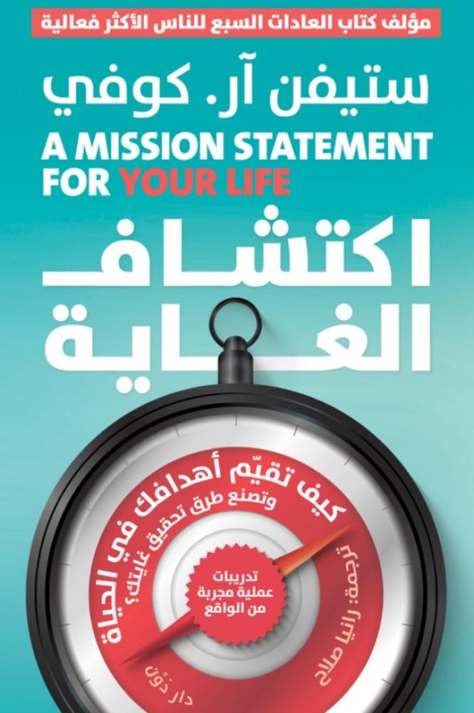 اكتشاف الغاية