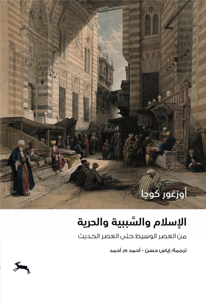 Islam, causality, and freedom