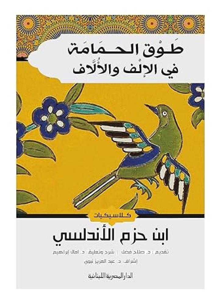 The dove ring Egyptian Lebanese house