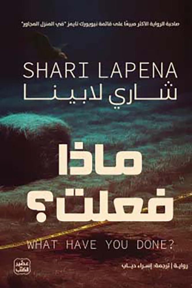 ماذا فعلت
