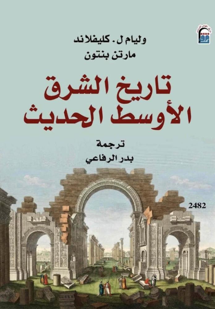 تاريخ الشرق الأوسط الحديث