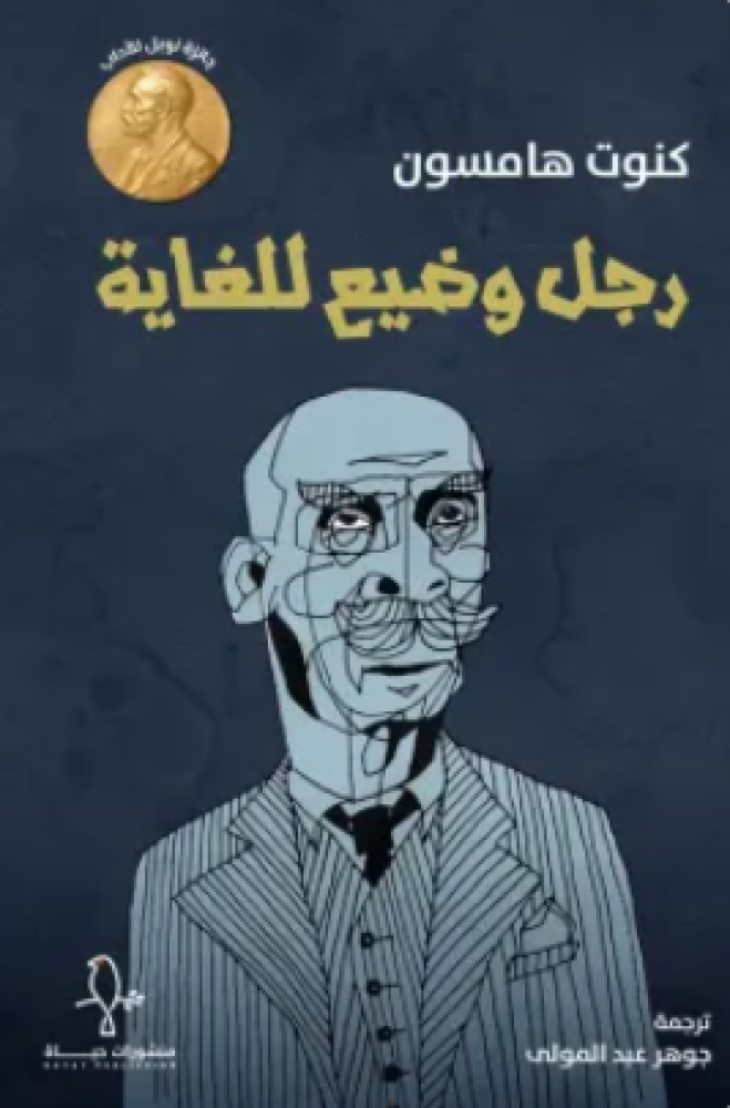 رجل وضيع للغاية
