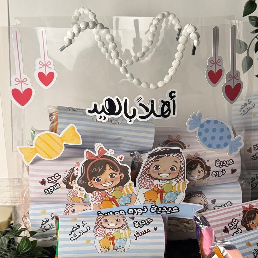 كيس مزين بتهئنة العيد