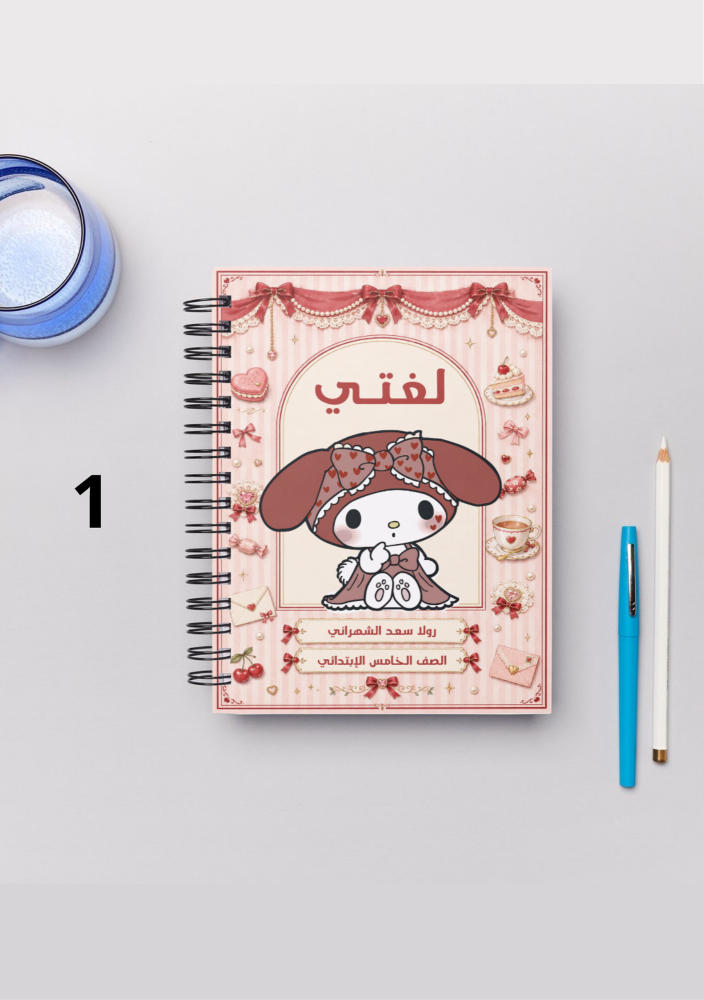 ماي ميلودي