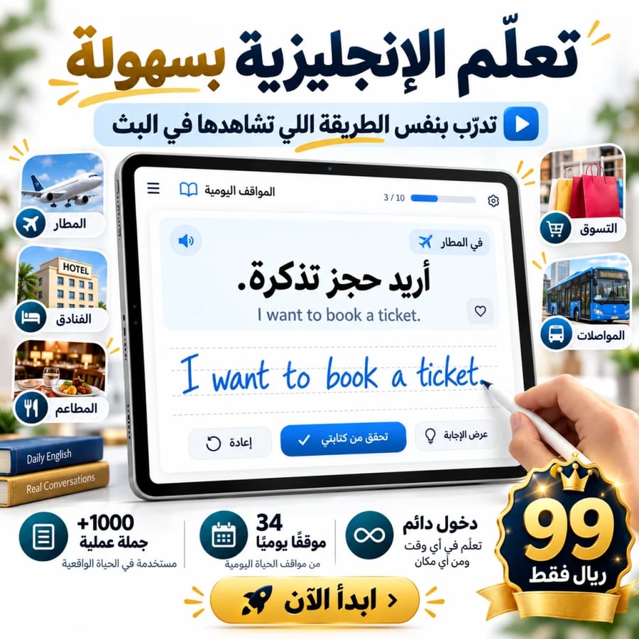 أداة الإنجليزية للمواقف اليومية