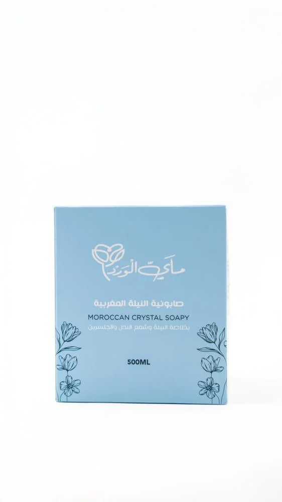 صابونية النيلة