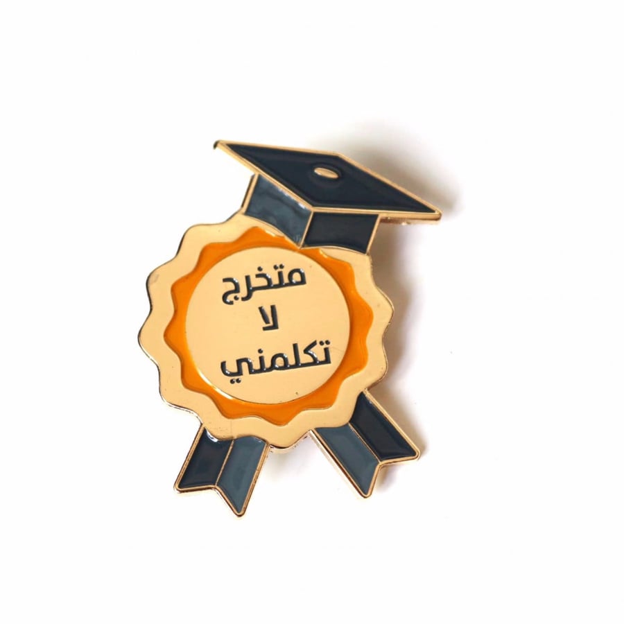 بروش متخرج لا تكلمني