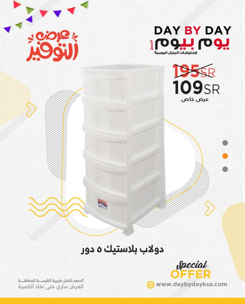 دولاب بلاستيكي 5 دور