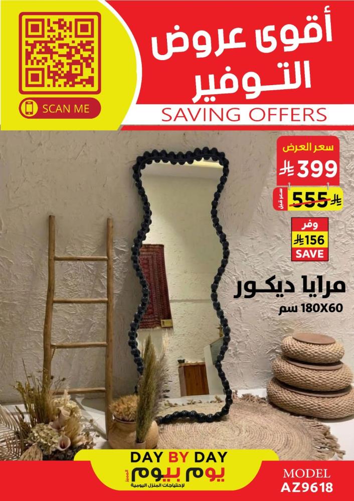 مرايا ديكور مقاس 60 * 180 سم