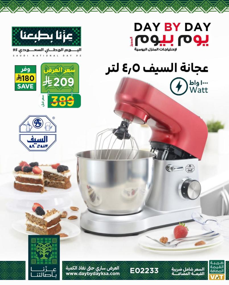 عجانة السيف 4.5 لتر 1000 واط
