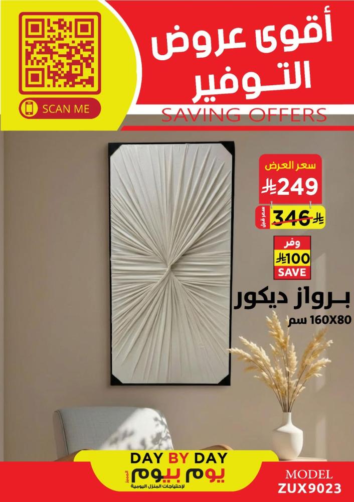 برواز ديكور مقاس 80 * 160 سم