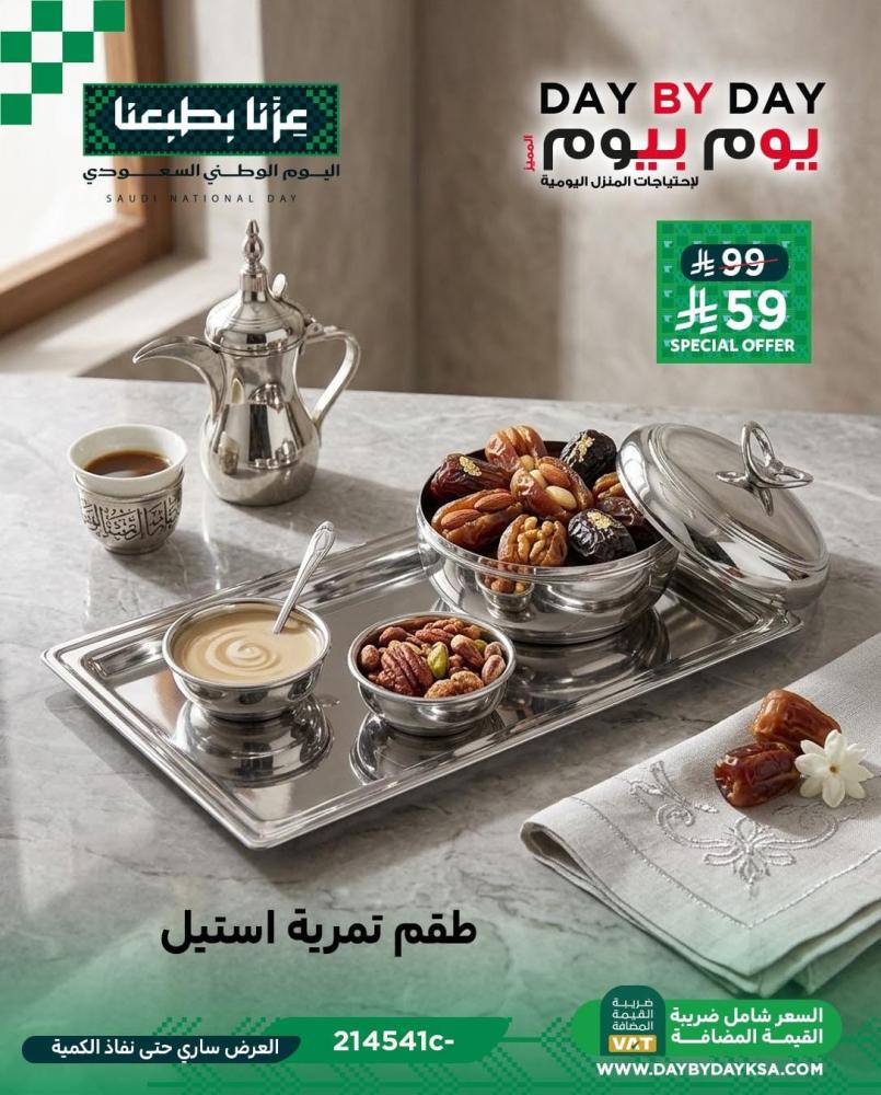 طقم تمرية ستيل