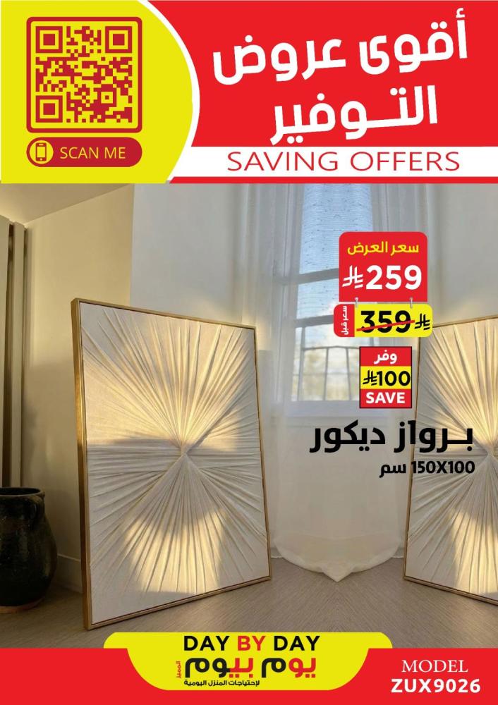 برواز ديكور مقاس 100 * 150 سم