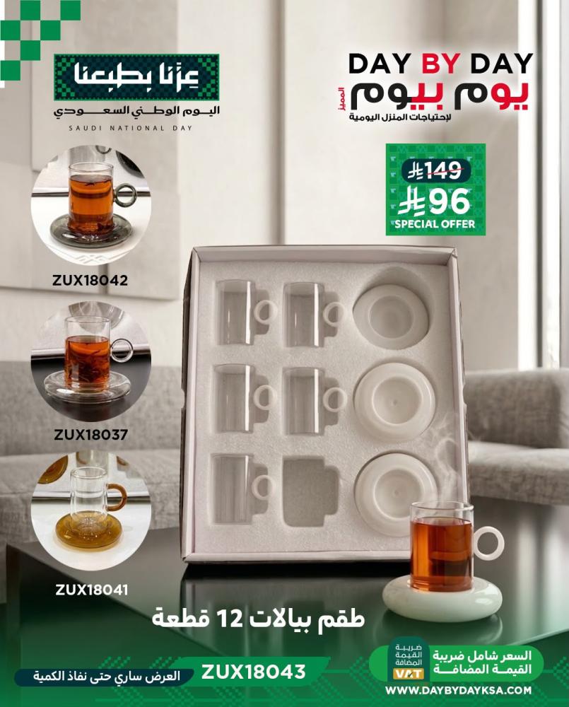 طقم بيالات 12 قطعة