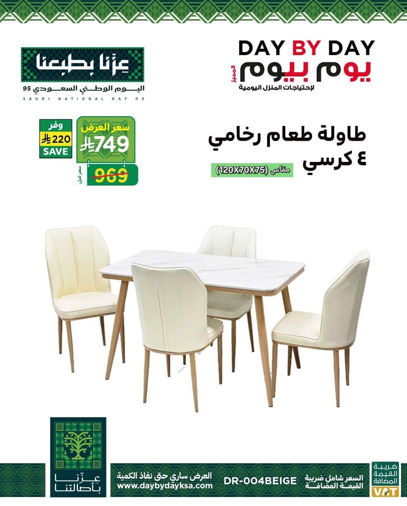 طقم طاولة طعام رخامي 4 كرسي مقاس 120*70*75