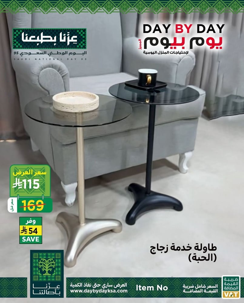 طاولة خدمة زجاج