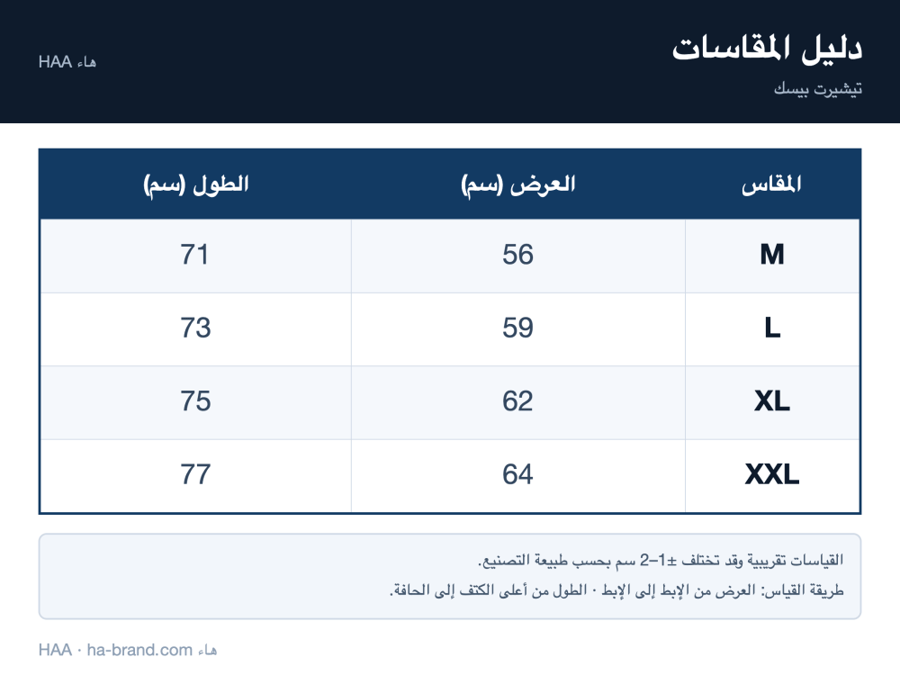 تيشيرت بيسك أوفر سايز