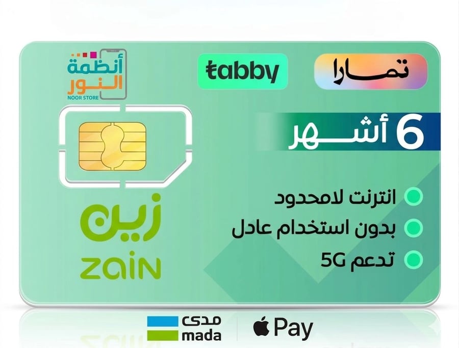 شريحة بيانات زين