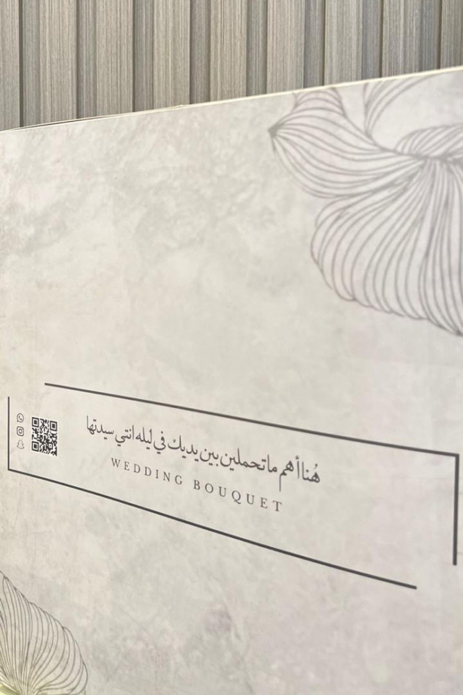 مسكة عروس