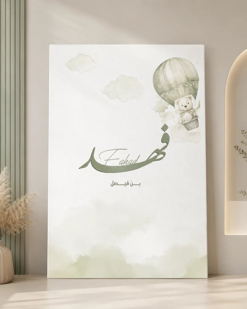 بكج استقبال المولود الفاخرة