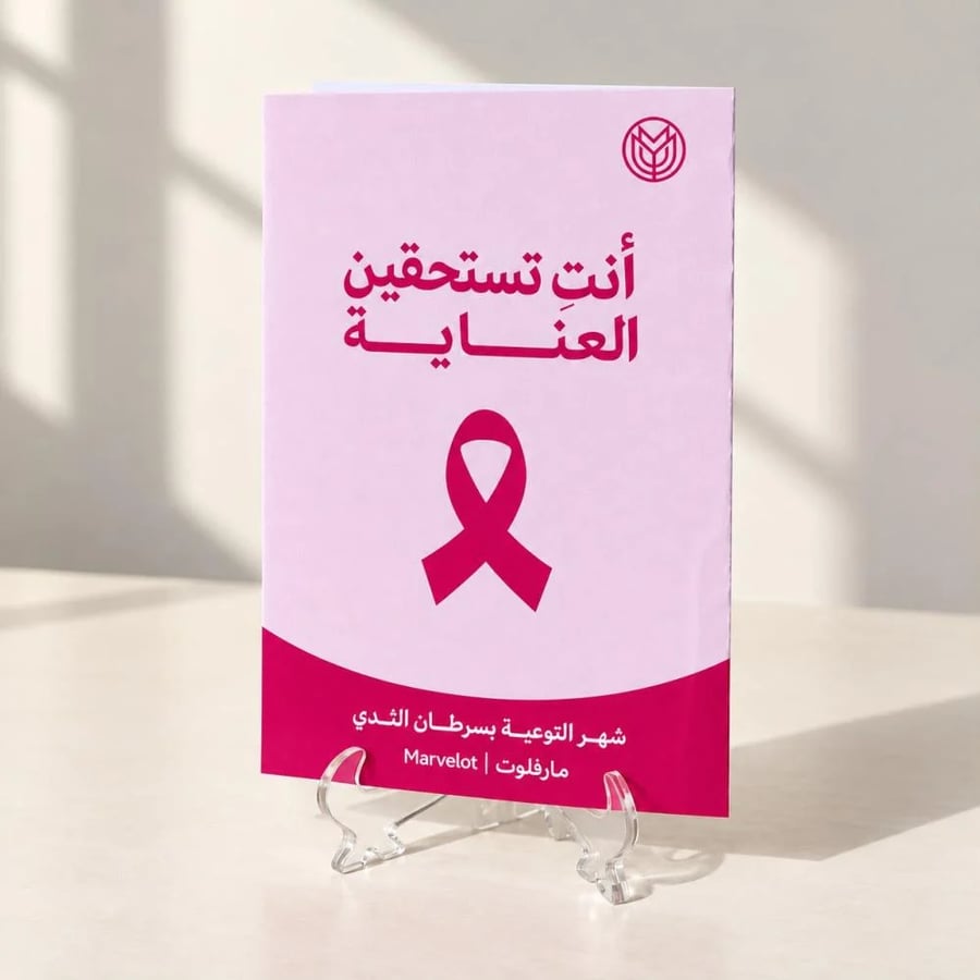 صينية مطويات التوعية بسرطان الثدي – 12 مطوية مخصصة بالاسم