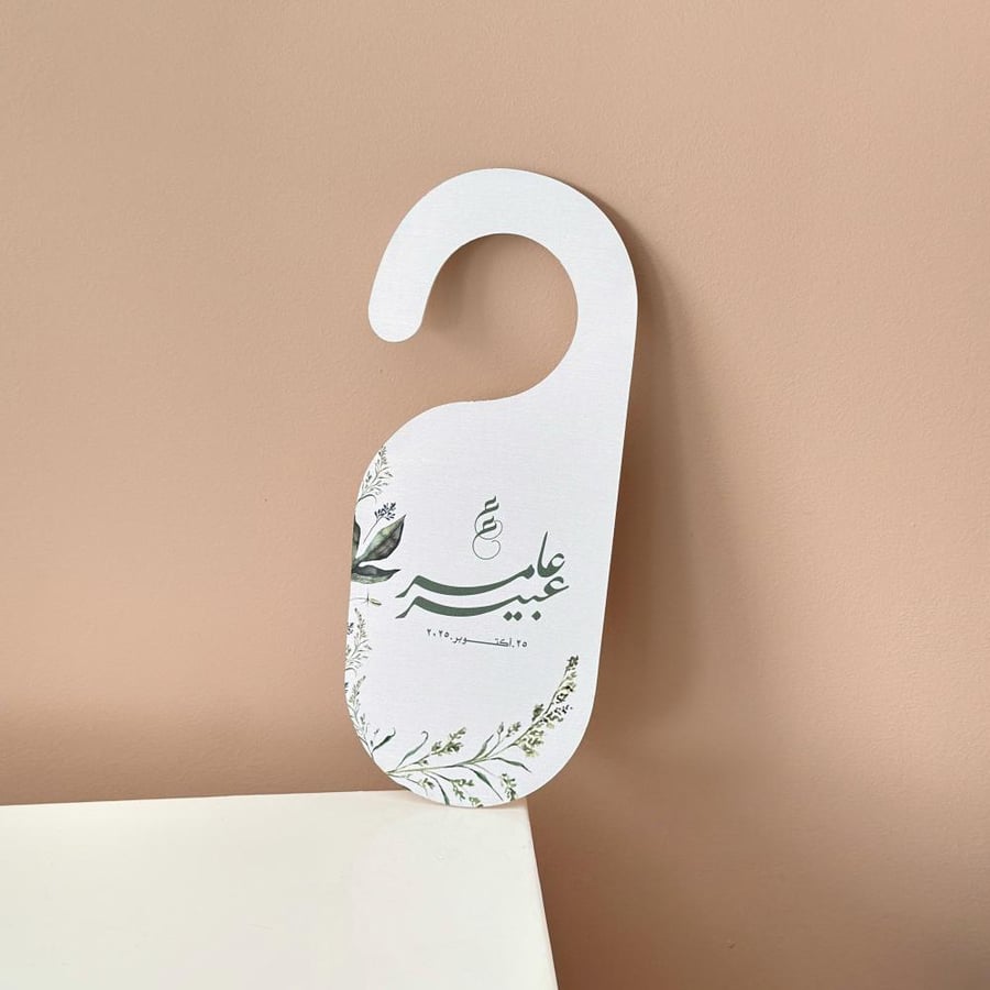 A custom acrylic door hanger with the name