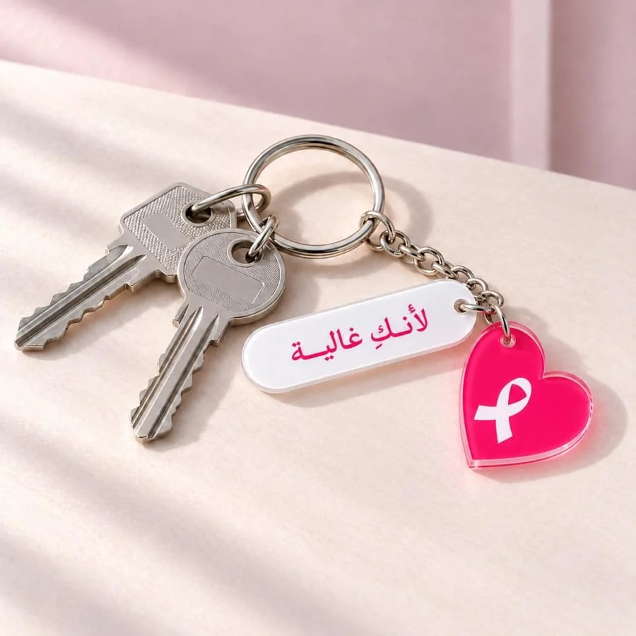 توزيعات ميدالية قلب للتوعية بسرطان الثدي – 12 حبة مخصصة بالاسم