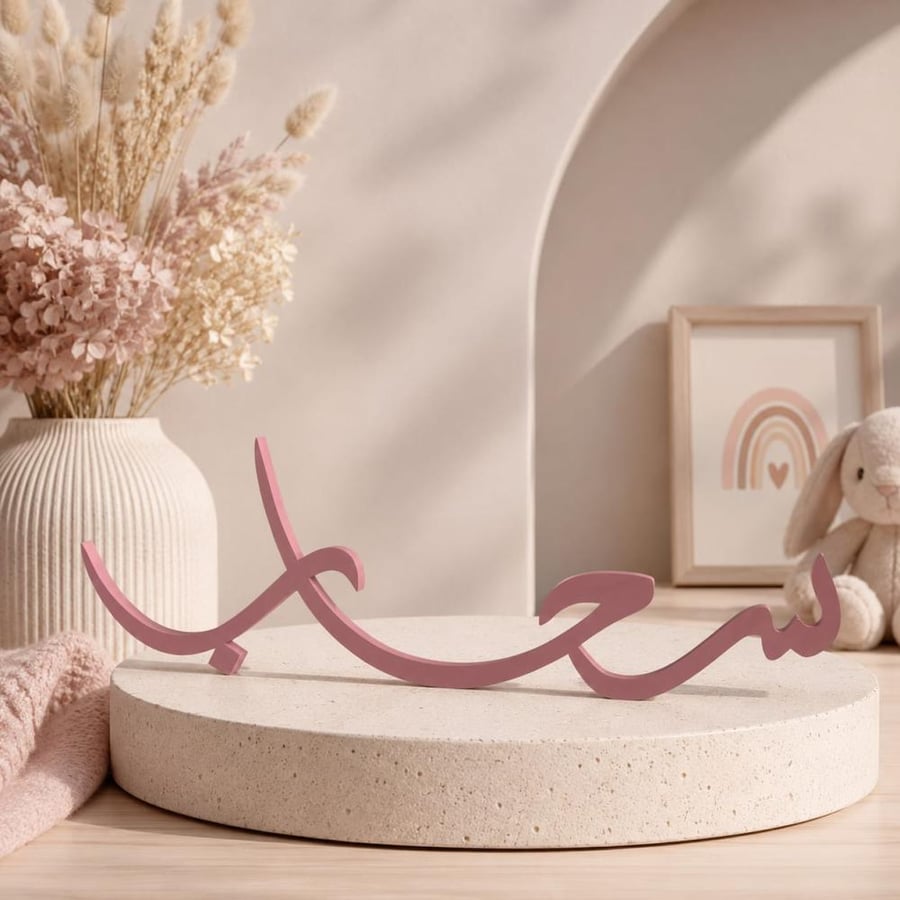 Arabic wooden 3D name